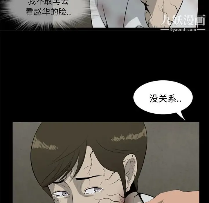 尸去本性 - 第11话 - page 50