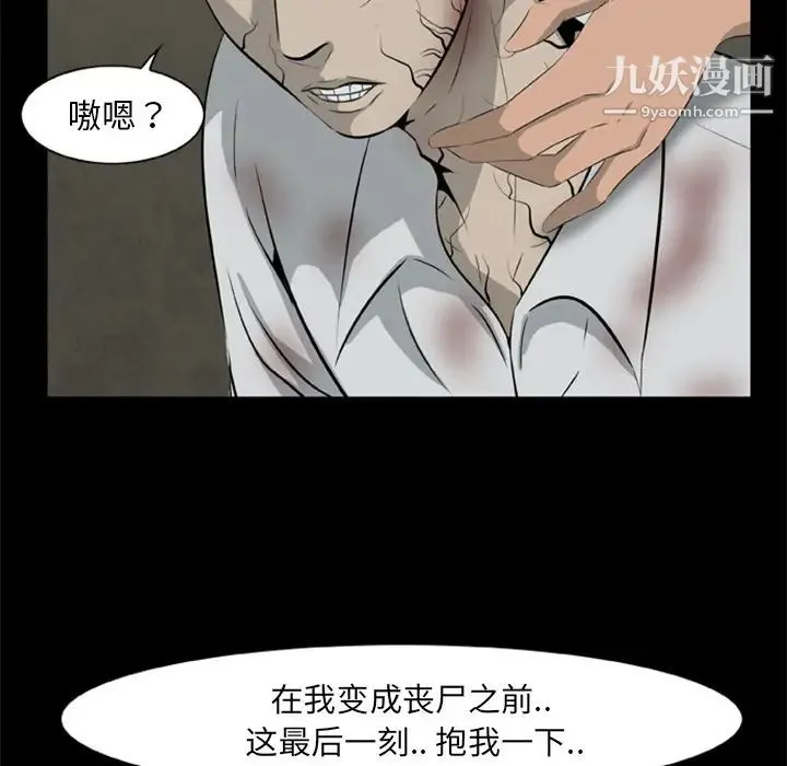 尸去本性 - 第11话 - page 51