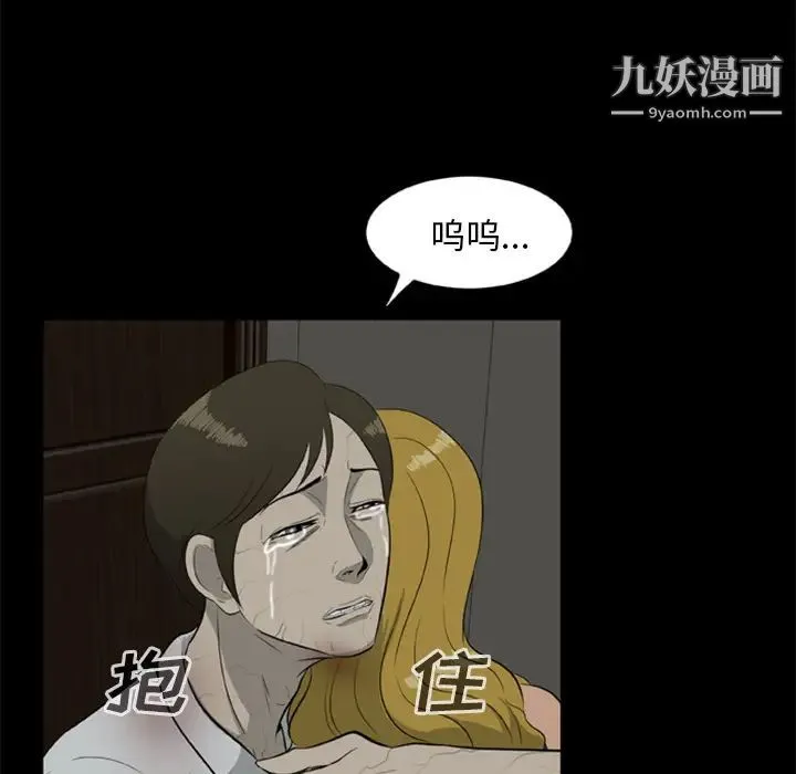 尸去本性 - 第11话 - page 53