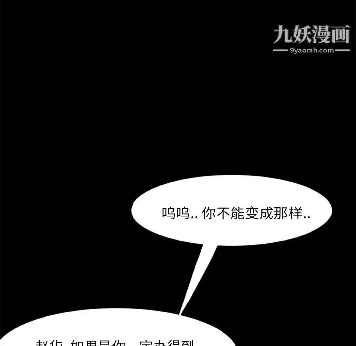 尸去本性 - 第11话 - page 66