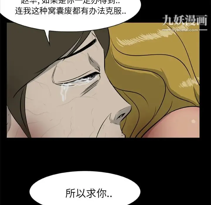 尸去本性 - 第11话 - page 67