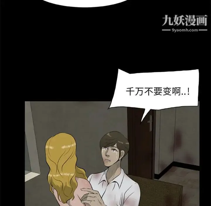 尸去本性 - 第11话 - page 68