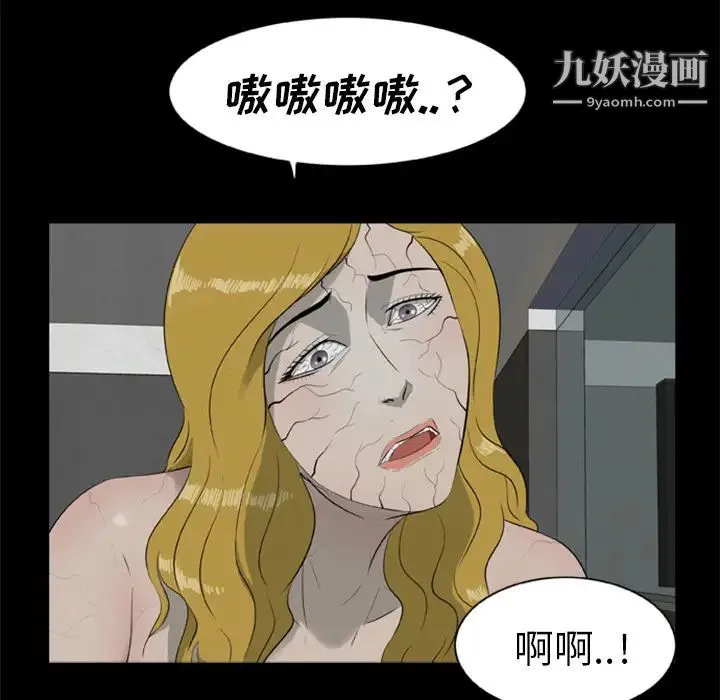 尸去本性 - 第11话 - page 70
