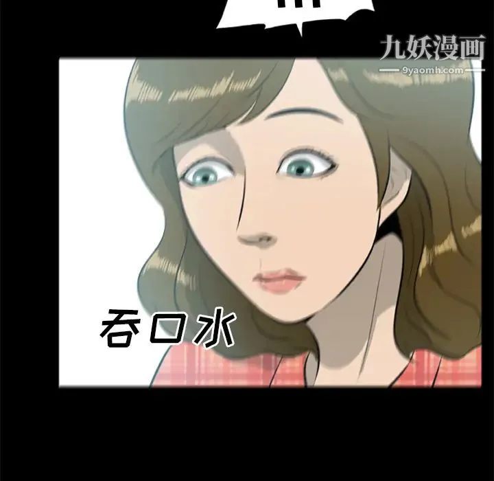 尸去本性 - 第13话 - page 7
