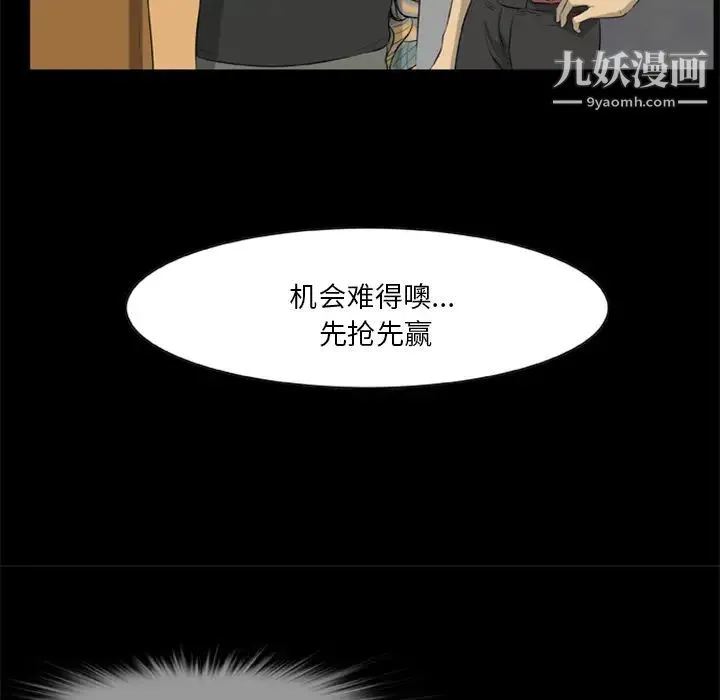尸去本性 - 第13话 - page 19