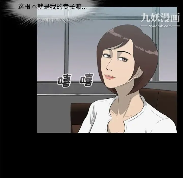 尸去本性 - 第13话 - page 20