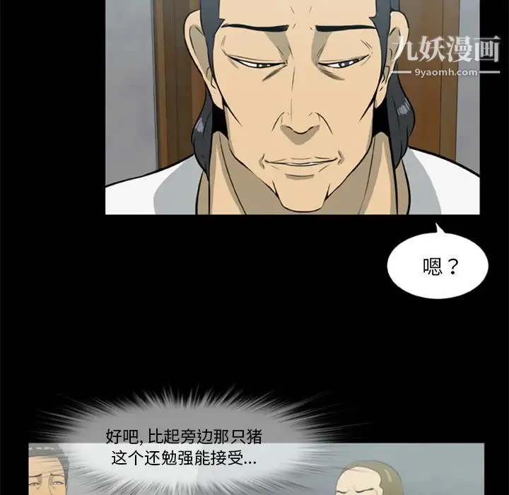 尸去本性 - 第13话 - page 33
