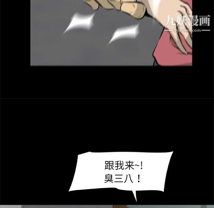 尸去本性 - 第13话 - page 37