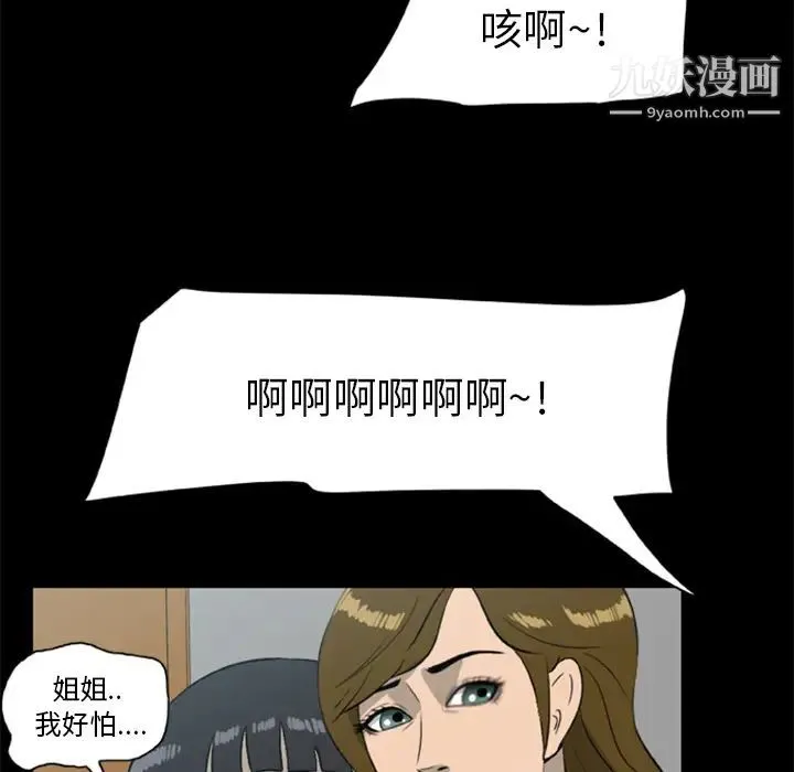 尸去本性 - 第13话 - page 40