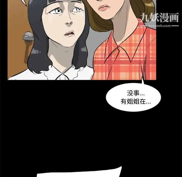 尸去本性 - 第13话 - page 41