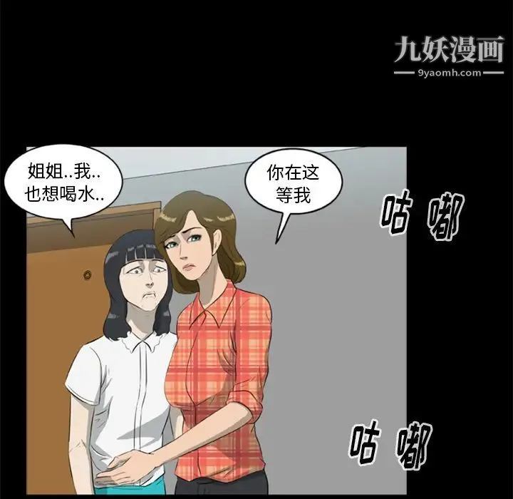 尸去本性 - 第13话 - page 53