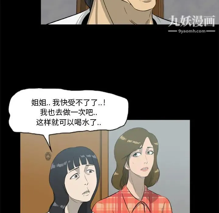 尸去本性 - 第13话 - page 62