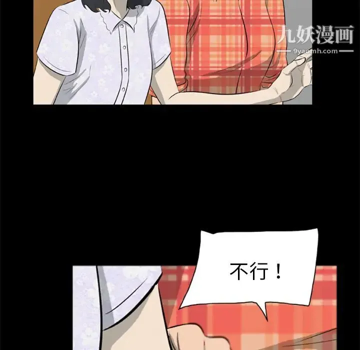 尸去本性 - 第13话 - page 63