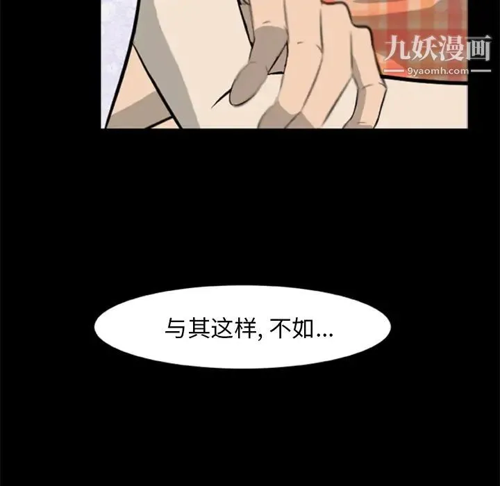 尸去本性 - 第13话 - page 64