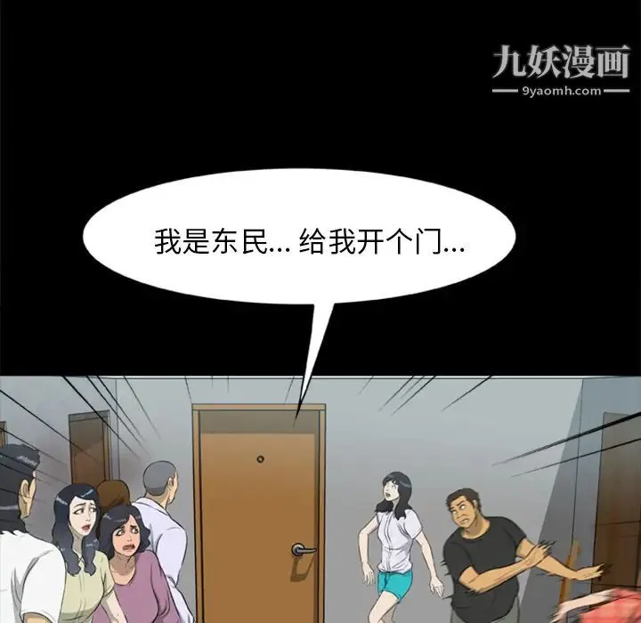 尸去本性 - 第13话 - page 71