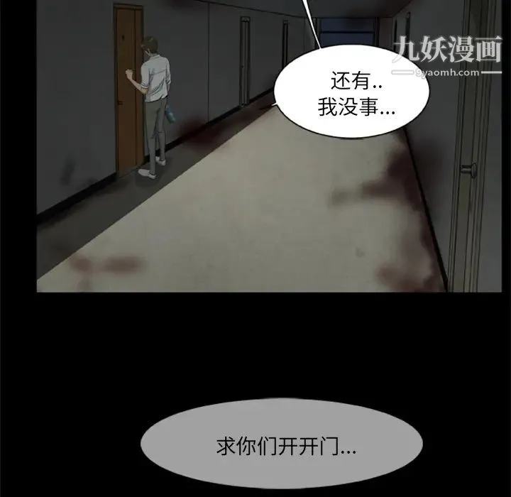 尸去本性 - 第13话 - page 73