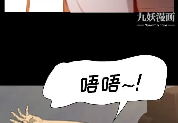 尸去本性 - 第5话 - page 3