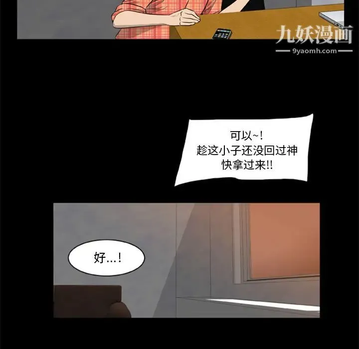 尸去本性 - 第5话 - page 15