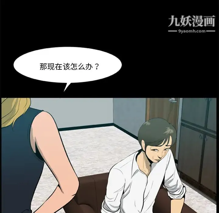 尸去本性 - 第5话 - page 27
