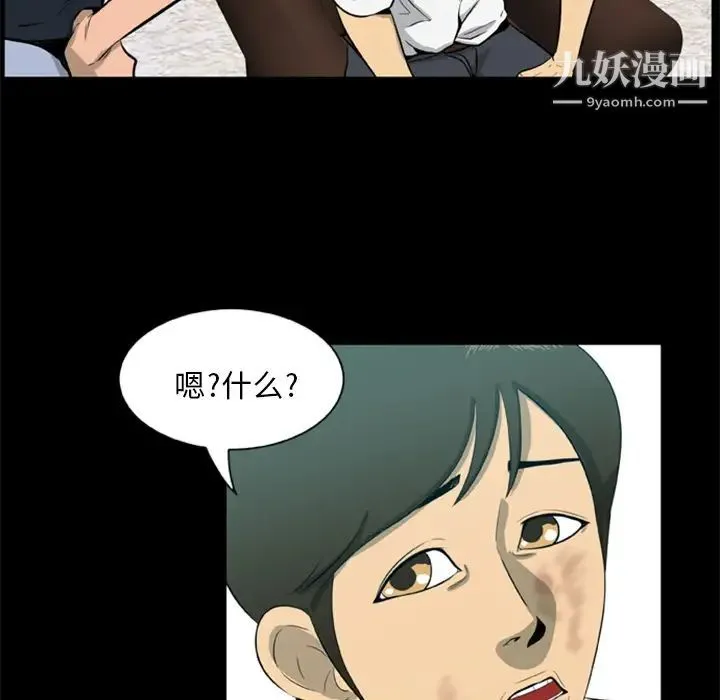 尸去本性 - 第5话 - page 28