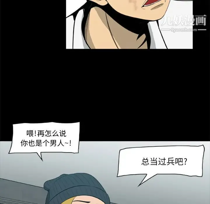 尸去本性 - 第5话 - page 29