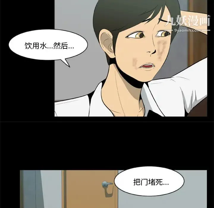 尸去本性 - 第5话 - page 31