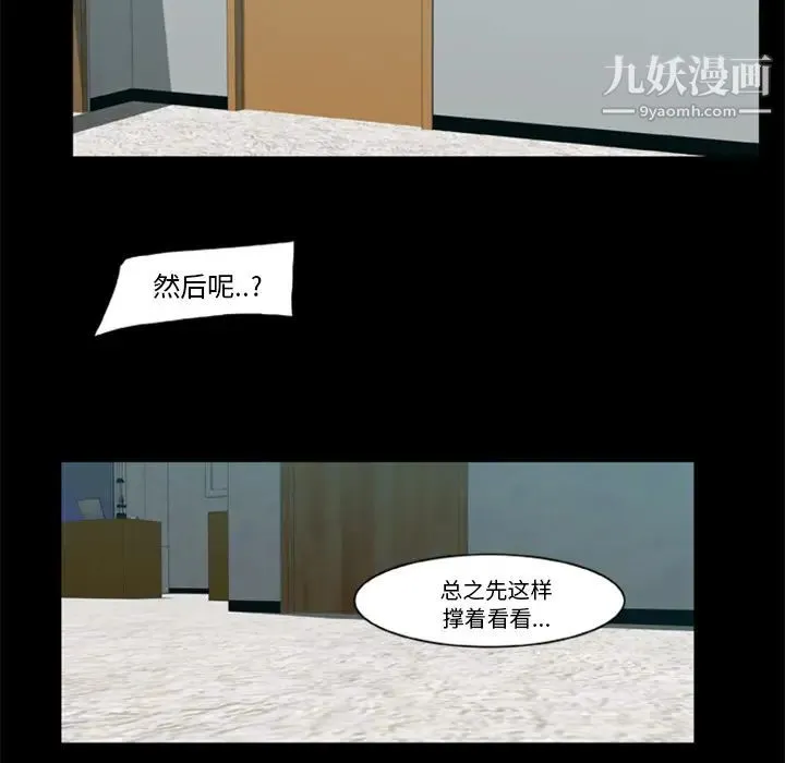 尸去本性 - 第5话 - page 32