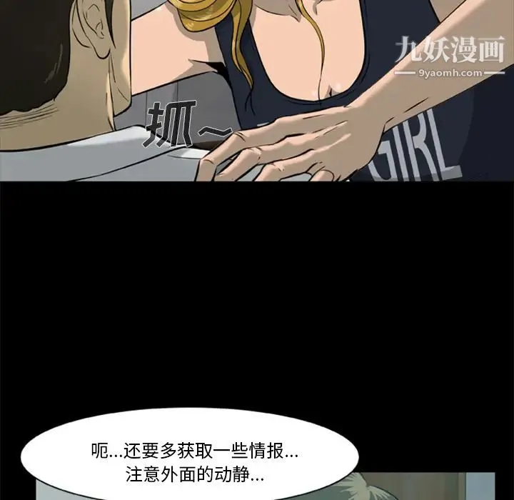尸去本性 - 第5话 - page 35