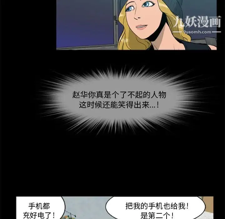 尸去本性 - 第5话 - page 39