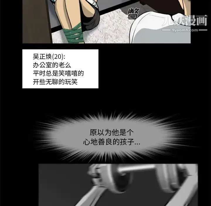 尸去本性 - 第5话 - page 50