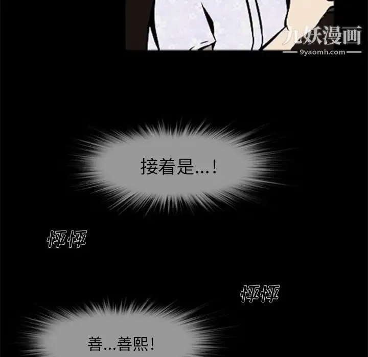 尸去本性 - 第5话 - page 53