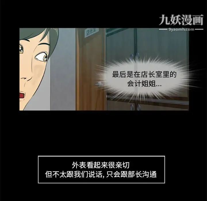 尸去本性 - 第5话 - page 61
