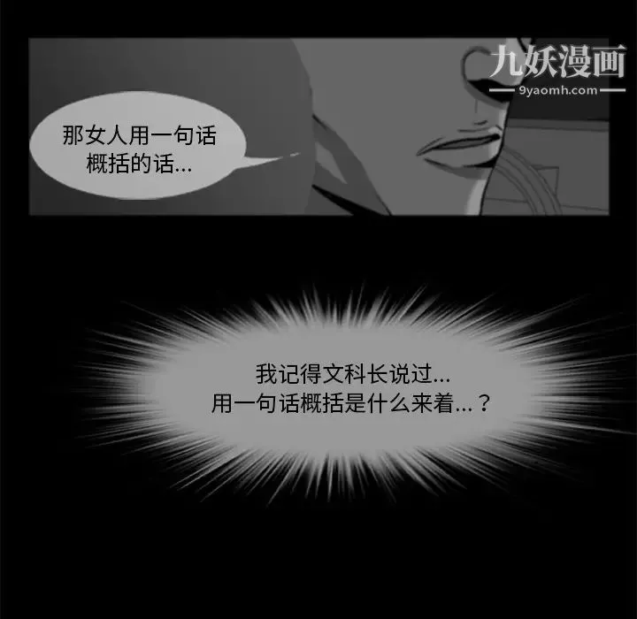 尸去本性 - 第5话 - page 63