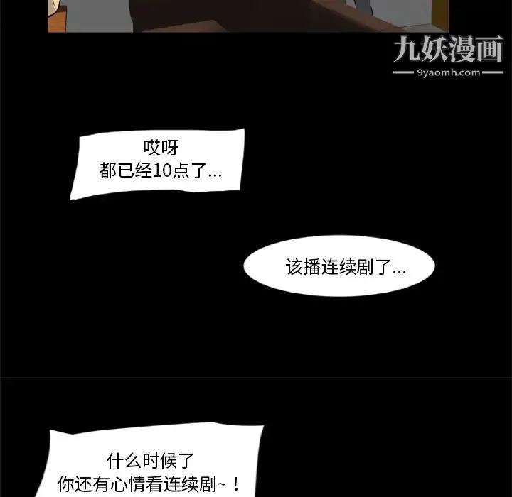 尸去本性 - 第5话 - page 66
