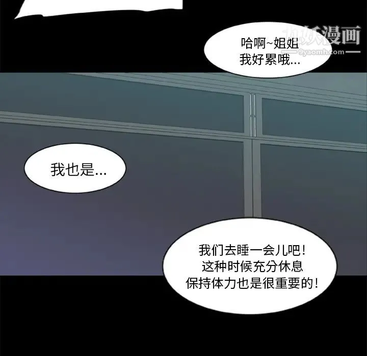 尸去本性 - 第5话 - page 67