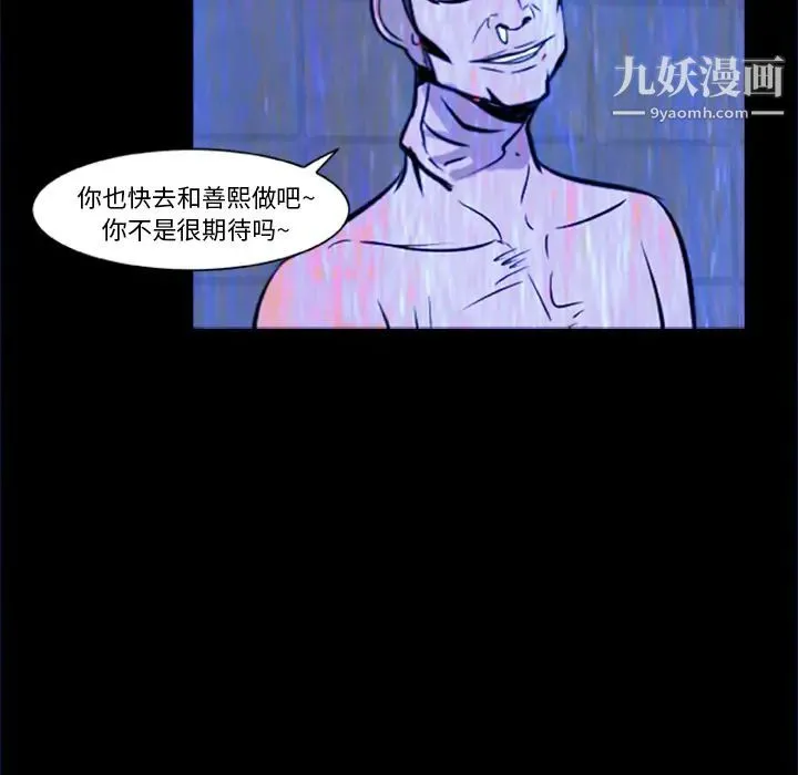 尸去本性 - 第5话 - page 85