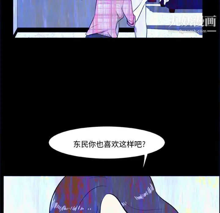 尸去本性 - 第5话 - page 88