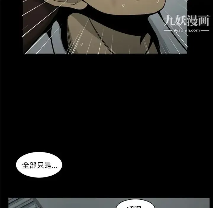 尸去本性 - 第5话 - page 92