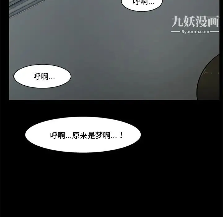 尸去本性 - 第5话 - page 93