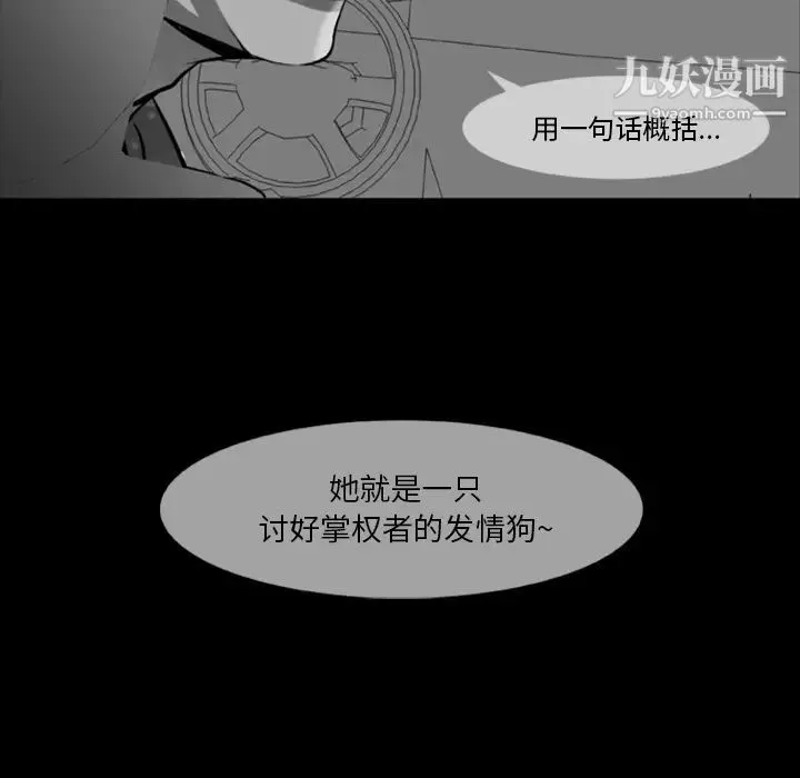 尸去本性 - 第5话 - page 100