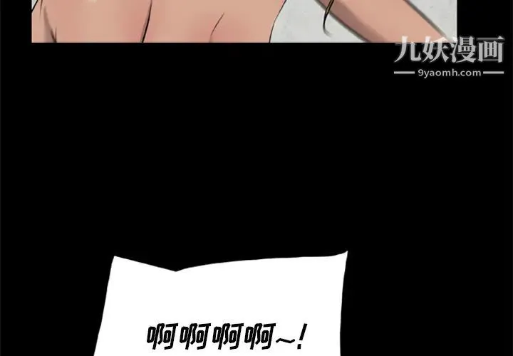 尸去本性 - 第12话 - page 2