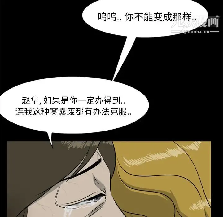 尸去本性 - 第12话 - page 5