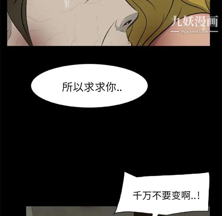 尸去本性 - 第12话 - page 6