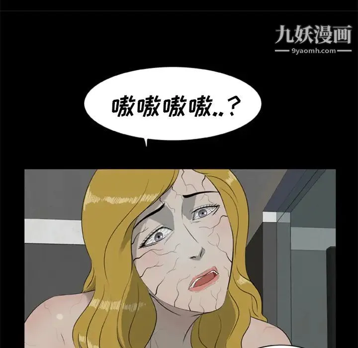 尸去本性 - 第12话 - page 8