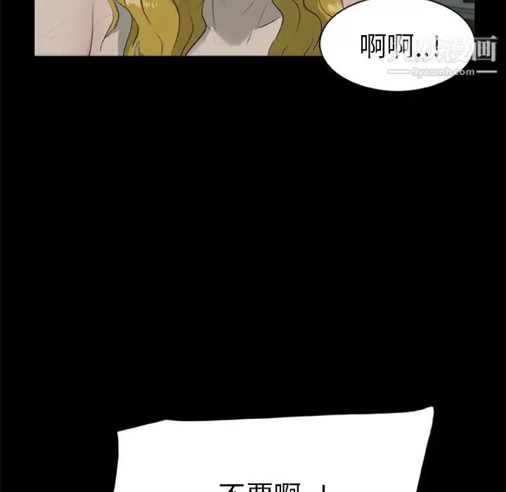 尸去本性 - 第12话 - page 9