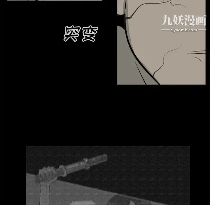 尸去本性 - 第12话 - page 30