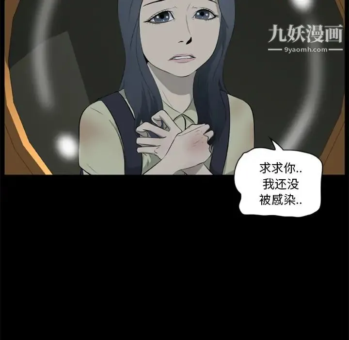 尸去本性 - 第12话 - page 51