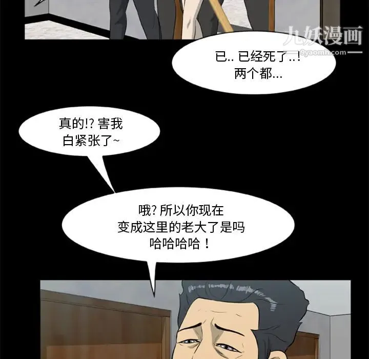 尸去本性 - 第12话 - page 75