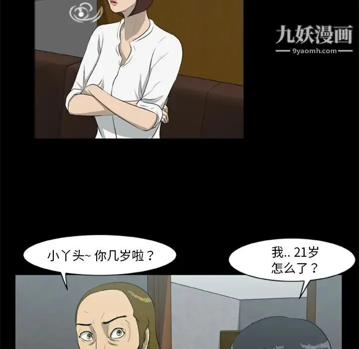 尸去本性 - 第12话 - page 77