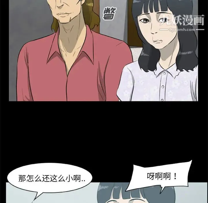 尸去本性 - 第12话 - page 78